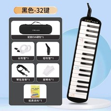 奇美樂普森口風琴37鍵32鍵 - 小學生初學者課堂演奏口吹琴樂器, 32鍵樂普森【黑色】EVA硬包+教材, 1個