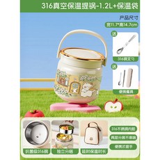 316 真空保溫提鍋 1.2L 便攜 保溫飯盒, 1個, ✅天貓旗艦版陽春與三花貓⭐1203