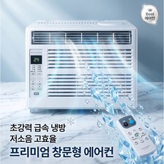 창문형 에어컨 에어컨 실외기 없는 자가설치 원룸 소형 제습 창문 이동식 리모콘, 본체, 창문형에어컨 본체, 창문형에어컨