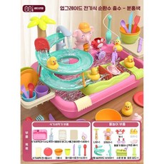 어린이 식기 세척기 장난감 물, 배터리 핑크 3in1