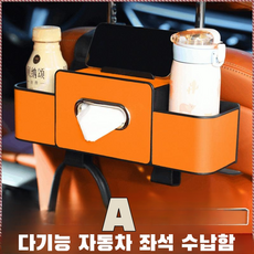 차량용 공간절약 수납함 다기능 뒷좌석 컵홀더, [브라운]X1