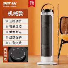 先科 暖風機 小型家用節能電暖氣 臥室全屋取暖 熱風機 省電暖器, 象牙白機械款【自動搖頭+傾倒斷電】