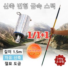 [1/1+1] 신축 변형 금속 스틱 1.5m 등산지팡이호신용 [1개] 골드(1.... 1개, 골드&실버 믹스 × 1개, 1개