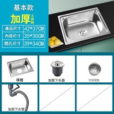 不鏽鋼洗菜盆家用加厚單槽, 套餐A水槽下水系統 - 升級加厚款4237單槽, 1套