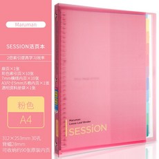 日本maruman滿樂文Session 錯題本 大容量活頁本 雙倍索引頁科目分類活頁夾, A4-粉色, 1個