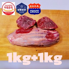 [세자매미트/당일발송] 미국산 등급 아롱사태 수육 찜 국거리 전용 1kg + 1kg 총 2kg, 2개