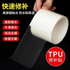 TPU 修補貼 帳篷天幕 防曬衣 衝鋒衣 修復補漏 高粘膠帶, 1個