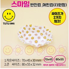 스마일 꽃 코팅반찬컵 머핀컵(타원형) 70mm 80mm 2가지, 1개, smile 70x45