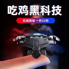 吃雞神器 六指 手機 射擊遊戲 輔助按鍵 手遊 指套 喫鷄神器輔助機械按鍵壓槍連髮射擊遊戲按鍵小精英通用蘋果安卓, 1個, 走位神器【一個】,單品