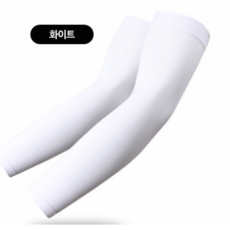 흘러내림 없는 무봉제 여름 골프 쿨토시 손등까지 완벽 차단 자외선 냉감 팔토시, 5개, 화이트