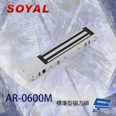 昌運 SOYAL AR-0600M 標準型磁力鎖, 1個