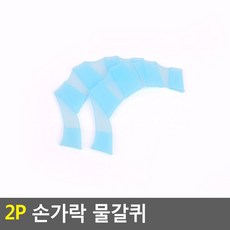 아이템스팟 손가락 물갈퀴 2P 바캉스 오리발 수축 이완, L