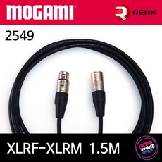 모가미 2549 XLRF-XLRM 1.5m 마이크 케이블 (리안 실버), 1개
