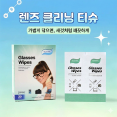 옐로우라마 렌즈클리닝 일회용티슈 30매입, 1개, 화이트