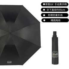 新款UV防曬晴雨兩用摺疊雨傘