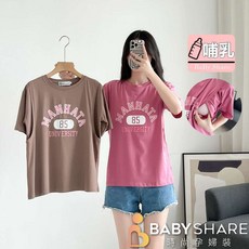 BABYSHARE 哺乳上衣 韓版寬鬆英文85短袖哺乳上衣 哺乳短袖上衣 寬鬆顯瘦孕婦裝