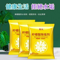 檸檬除酸劑 檸檬酸水垢清潔劑 清茶垢 洗茶漬清潔劑 去除水垢神器, 1個, 單入, 10g