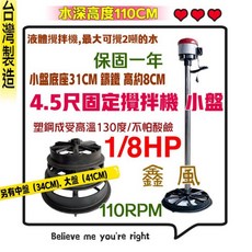嚇嚇叫五金 小盤鑄鐵底座 4.5尺直立式攪拌機 台灣製 1/8HP 農業用液體攪拌機, 220V+小盤