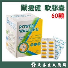 關捷健 軟膠囊 60顆/盒 微活化專利薑黃素, 1個