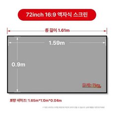 액자형 빔 스크린 선명한 얇은 프로젝트, 4K 금속, 72인치 16 9