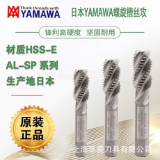 日本YAMAWA 鋁合金螺旋絲錐 AL SP M5X0.8 銅鋅鋁合金專用絲攻, 1個, M4X0.7