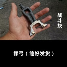 淮撐扁皮彈弓叉快壓免綁飛虎鈦閤金彈工反曲彈躬功, 1個, 戰鬥灰裸弓