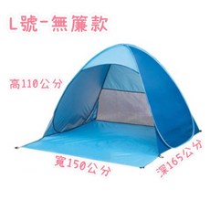 全自動帳篷, 藍色-L號(可超取, L號