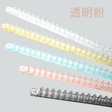 簡約A5/B5活頁裝訂條 20/26孔塑料活頁夾 可拆卸DIY活頁環, 1個, 透明粉,A5-20孔 1根