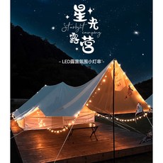 《台灣現貨》LED氣氛燈小珠串/氛圍燈串 閃爍/常亮兩段可調 夜市/露營/室內外, 1個, ５米