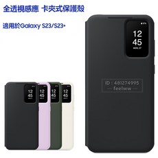 全透視感應 卡夾式保護殼 適用於Galaxy S23/S23+
