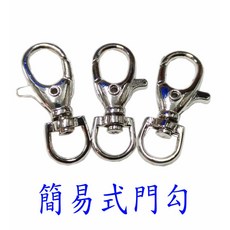 ＊來成鳥園＊簡易式門勾 鳥籠用品, 1個