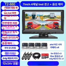 화물차후방카메라 대형 사각지대 카라반 카메라 렌즈10인치(5카메라64g카드음성제어), 다중 렌즈, 76만개 4채널 7인치 울트라HD 64G, 기본구성