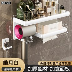 DFMEI 吹風機置物架衛生間電吹風放置架子免打孔浴室洗漱臺廁所掛架, 1個, 升級洗臉巾款置物架—皓月白:參考詳情
