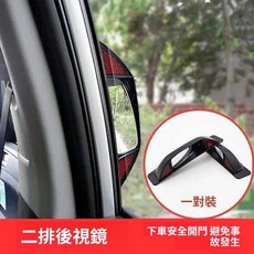 汽車二排後視鏡 後排下車鏡 盲點輔助鏡 臺灣出貨, 1個, 後排下車鏡【一對】左右各一個
