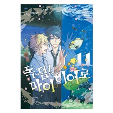 독점 마이 히어로 11, 조은세상