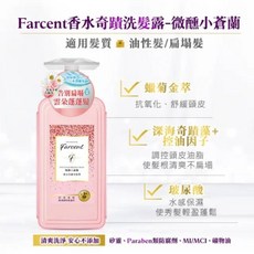 Farcent香水 奇蹟洗髮露 600ml ️微醺小蒼蘭-洗髮, 1個