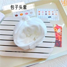 臺灣出貨 超萌可愛娃套 娃用頭套 10cm娃衣可愛包子餃子帽子頭套棉花娃娃衣服換裝 娃衣配件 娃衣, 包子頭套, 1個