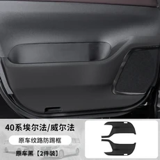 Toyota Alphard 40 Series 2024 자동차 문짝 안티 킥 패드 가죽 스크래치 방지 엣지 보호대 인테리어 액세, 01 검정색
