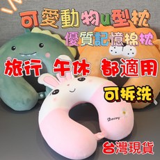 兒童午睡枕 記憶棉 護頸枕 旅行車用 恐龍u型枕, 恐龍u型枕()