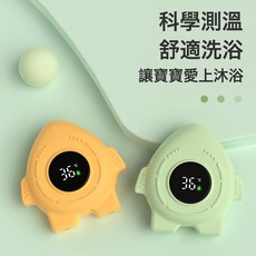 個性火箭 寶寶測水溫 嬰幼兒智能電子水溫計數字顯示器, 火箭黃色:1個