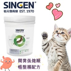 SINGEN 信元發育寶 貓用開胃保健順暢整腸配方CP3 2kg 貓咪益生菌, 1個