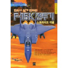F-15K 전투기 스트라이크 이글, 코북, 1개