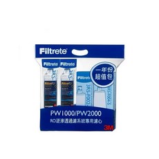3M PW1000 PW2000純水機專用年份濾心 3RS-F001-5二支 3RS-F002-5 3RS-F004-5, 1套, 年份組合包