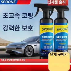 작소상점 자동차 코팅 스프레이, 코팅제 스프레이 노즐 타월 스폰지 (pH1, 1개, 1L