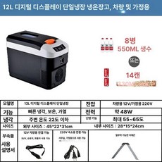 차량용 냉온장고 미니 캠핑 냉장고 이동식 쿨러 자동차, 12L 디지털 블랙 12V 220V 가열, 1L