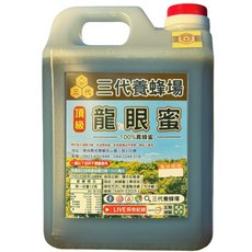 三代養蜂場 國產認證 頂級龍眼蜜 5台斤, 3kg, 1個