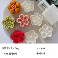 플라워 앙금 월병틀 벚꽃틀 꽃 화과자틀 모양틀 빵틀, 13. 신형 벚꽃 50g 4개, 1개