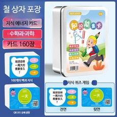 진짜중국어 상식쑥쑥 보드게임 카드게임 6종 지식충전 QR학습 초등외국어 중국상식 학습용 재밌는 카드교재 플래시 단어 조기외국어 교구, 1개, 168장 지식 카드 수학과 과학
