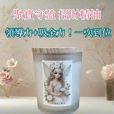 一葉香 魔羯座星座香氛蠟燭 優質大豆蠟 招財開運兩用燭杯 潔淨燃燒, 摩羯座 招財系列 星座精靈調香香氛燭杯,聚寶守盈