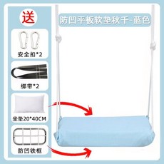 어린이 실내 전원주택 야외 그네 가정용 작은 밧줄 매달린 의자, 4세대 하늘색(성인가능 200kg), 1개